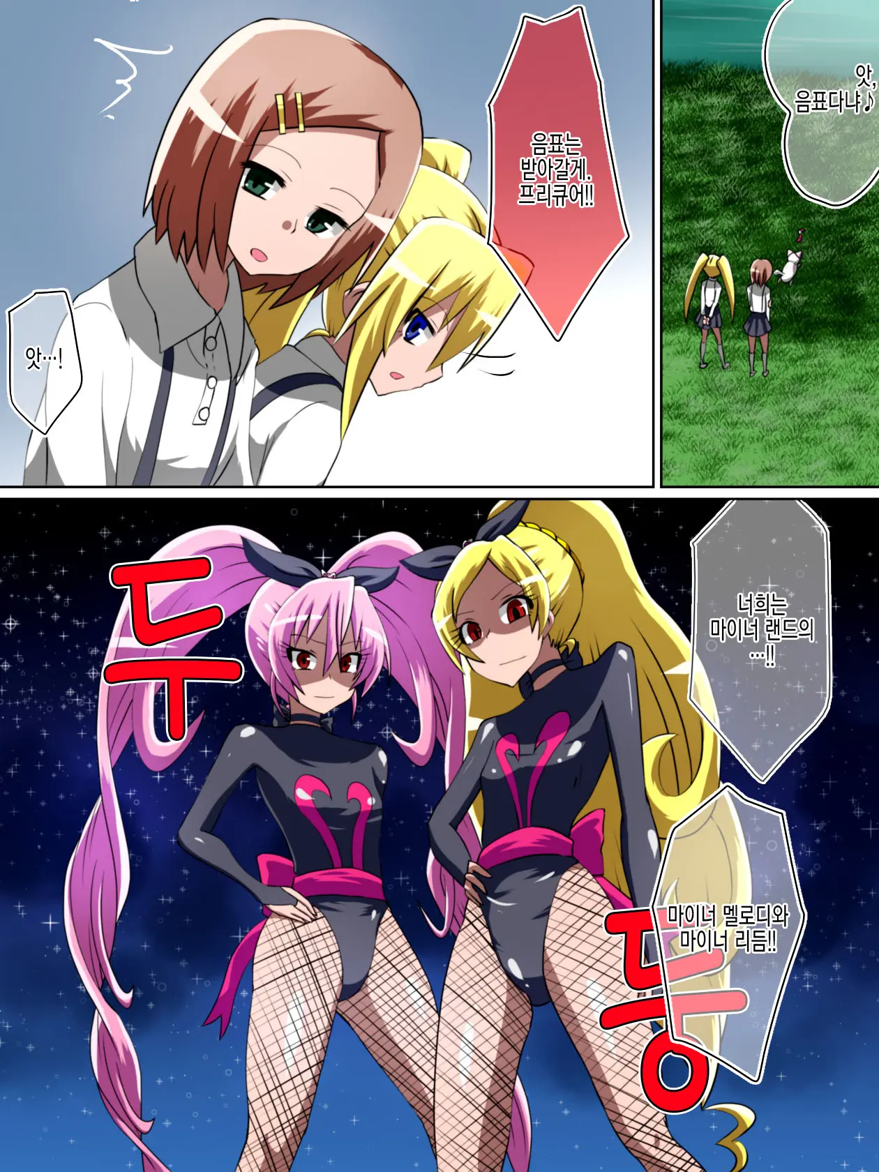 Haiboku No Precure ~Teki No Onna Kanbu Ni Juurin Sareru Densetsu No Senshi~